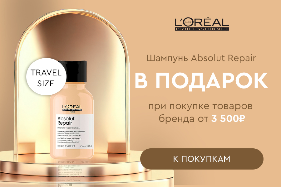L'OREAL PROFESSIONNEL миниатюра Шампунь Absolut Repair в подарок при покупке от 3500р