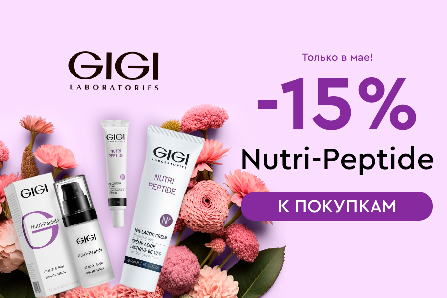 1-31 мая -15% на GIGI Nutri Peptide