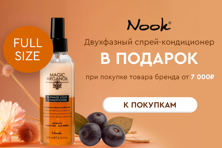 Nook подарок при покупке товаров бренда от 7000р