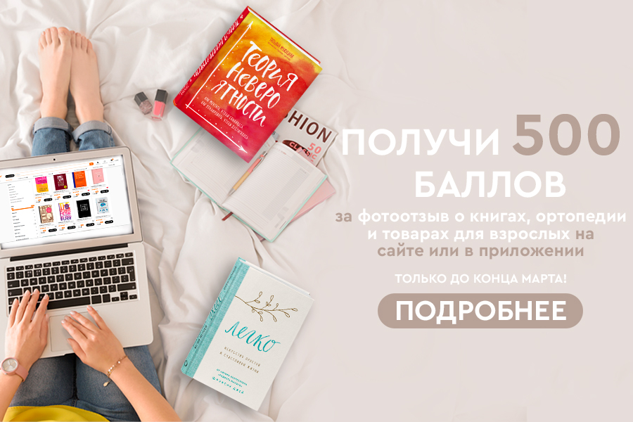 15-31 марта 500 баллов за отзыв