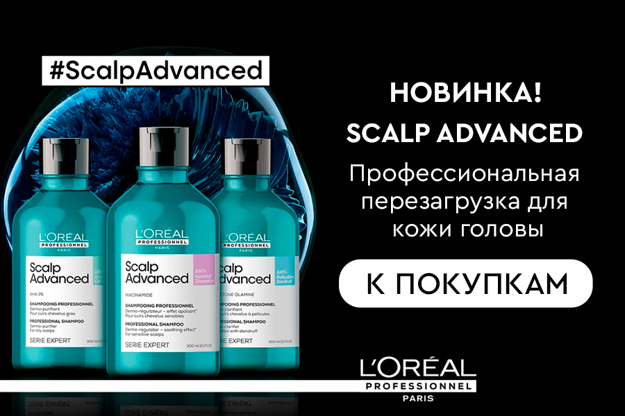 L'Oreal Professionnel новинка Scalp Care