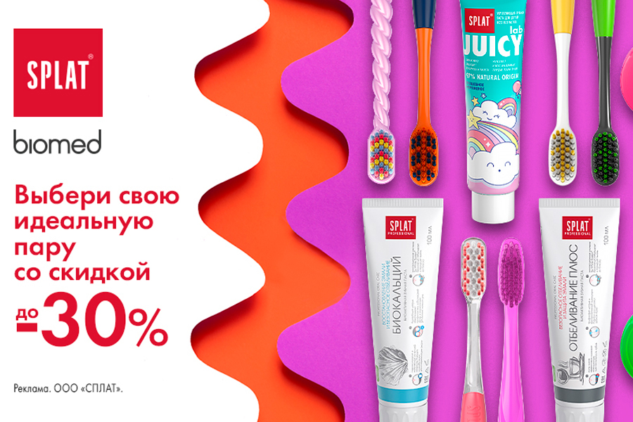 1-30 июня -30% Splat