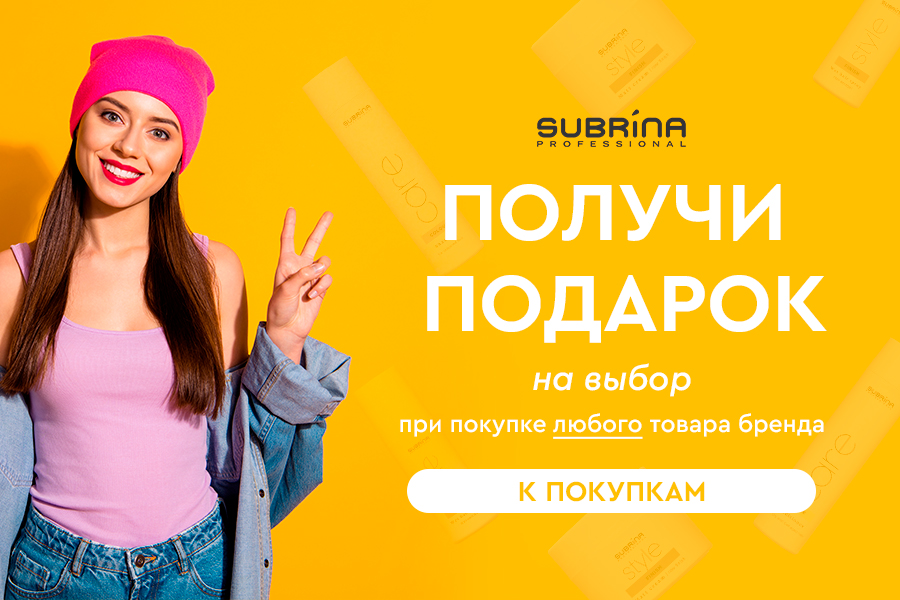 Подарок subrina