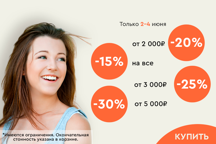 2-4 июня до -30% на все