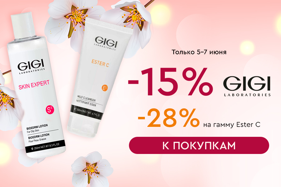 5-7 июня -15% GIGI