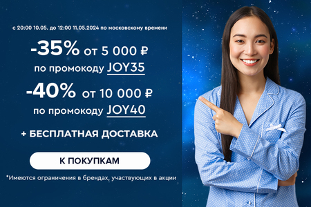Ночная распродажа! Скидки до -40% на все! С 20:00 10.05. до 12:00 11.05.2024