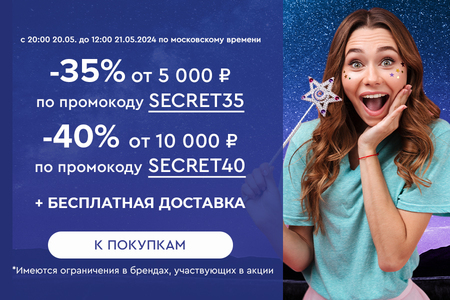 Ночная распродажа! Скидки до -40% на все! С 20:00 20.05. до 12:00 21.05.2024