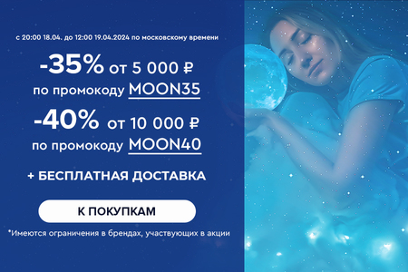 Ночная распродажа! Скидки до -40% на все! С 20:00 18.04. до 12:00 19.04.2024