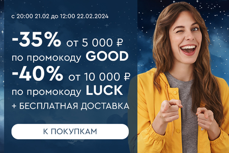 Ночная распродажа! Скидки до -40% на все! 20:00 21.02. до 12:00 22.02.2024