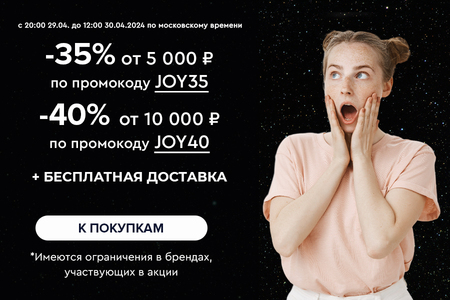 Ночная распродажа! Скидки до -40% на все! С 20:00 29.04. до 12:00 30.04.2024
