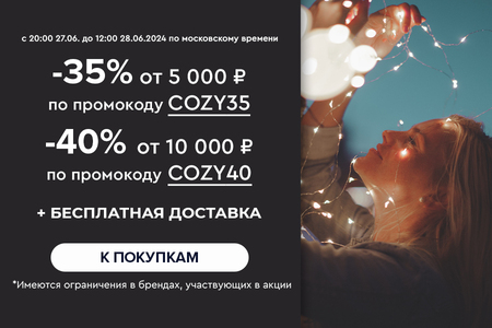 Ночная распродажа! Скидки до -40% на все! С 20:00 27.06. до 12:00 28.06.2024