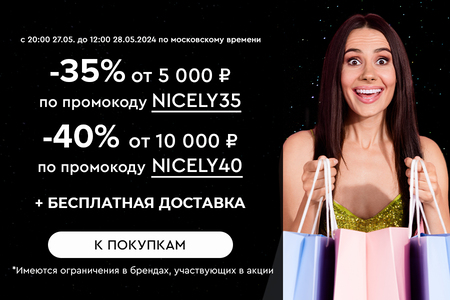 Ночная распродажа! Скидки до -40% на все! С 20:00 27.05. до 12:00 28.05.2024