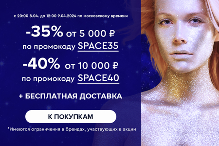 Ночная распродажа! Скидки до -40% на все! С 20:00 08.04. до 12:00 09.04.2024