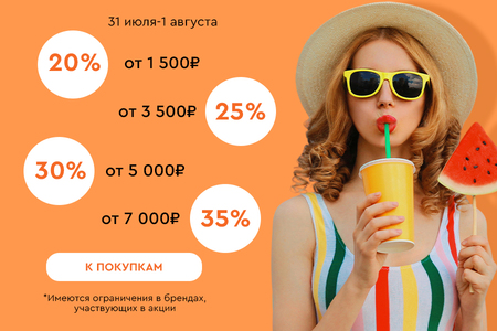 Скидки до -35% на всё! 31.07.-01.08.2024.