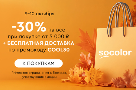 Скидка -30% на все + бесплатная доставка при покупке от 5000 рублей по промокоду COOL30 09.10.-10.10.2024.