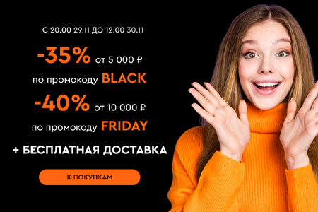 Ночная распродажа! Скидки до -40% на все! С 20:00 29.11. до 12:00 30.11.2024.