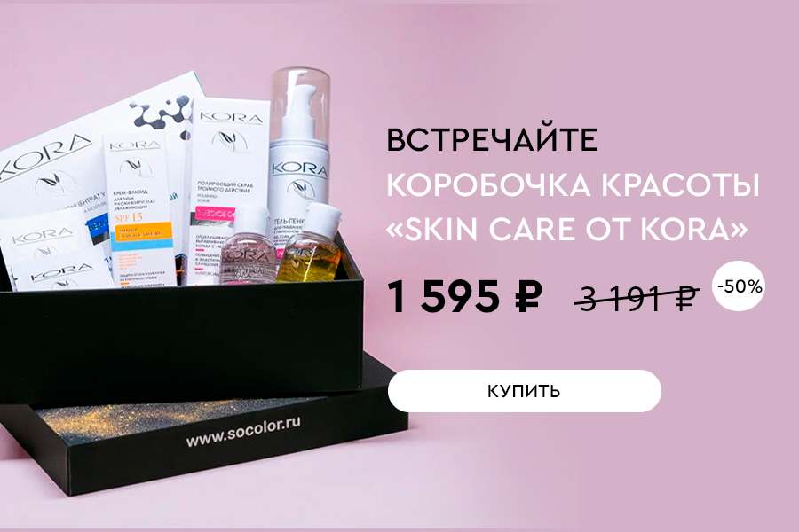 Коробочка красоты 