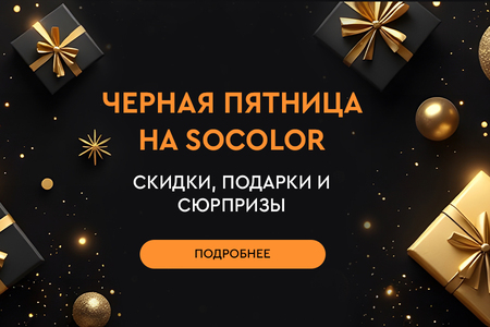 Черная пятница! Скидки до -80%! Подарки! Сюрпризы! 29.11.-01.12.2024.