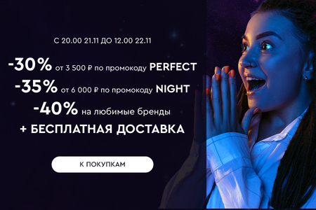 Ночная распродажа! Скидки до -40%! С 20:00 21.11 до 12:00 22.11.2024