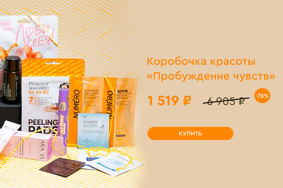 Коробочка красоты 