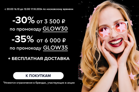 Ночная распродажа! Скидки до -35% на все! С 20:00 16.10. до 12:00 17.10.2024.