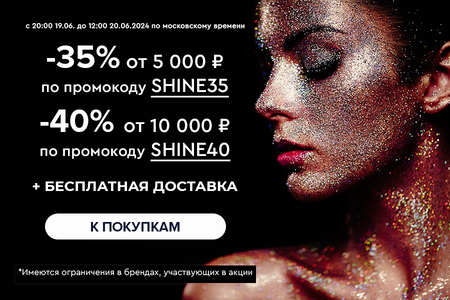 Ночная распродажа! Скидки до -40% на все! С 20:00 19.06. до 12:00 20.06.2024