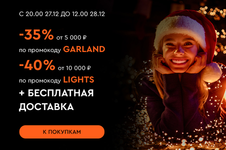 Ночная распродажа! Скидки до -40% на все! С 20:00 27.12 до 12:00 28.12.2024