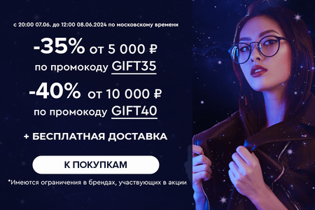 Ночная распродажа! Скидки до -40% на все! С 20:00 7.06. до 12:00 08.06.2024