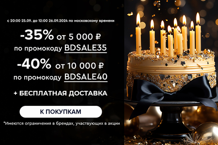 Ночная распродажа! Скидки до -40% на все! С 20:00 25.09 до 12:00 26.09.2024