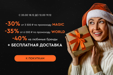 Ночная распродажа! Скидки до -40%! С 20:00 18.12. до 12:00 19.12.2024.