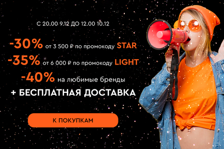 Ночная распродажа! Скидки до -40%! С 20:00 09.12. до 12:00 10.12.2024.