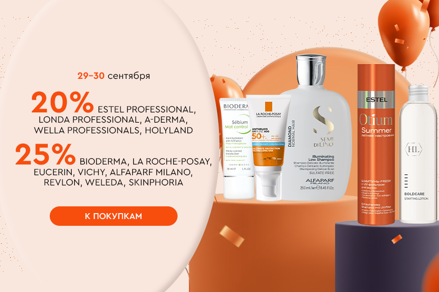 29-30 сентября 20%/25% на бренды