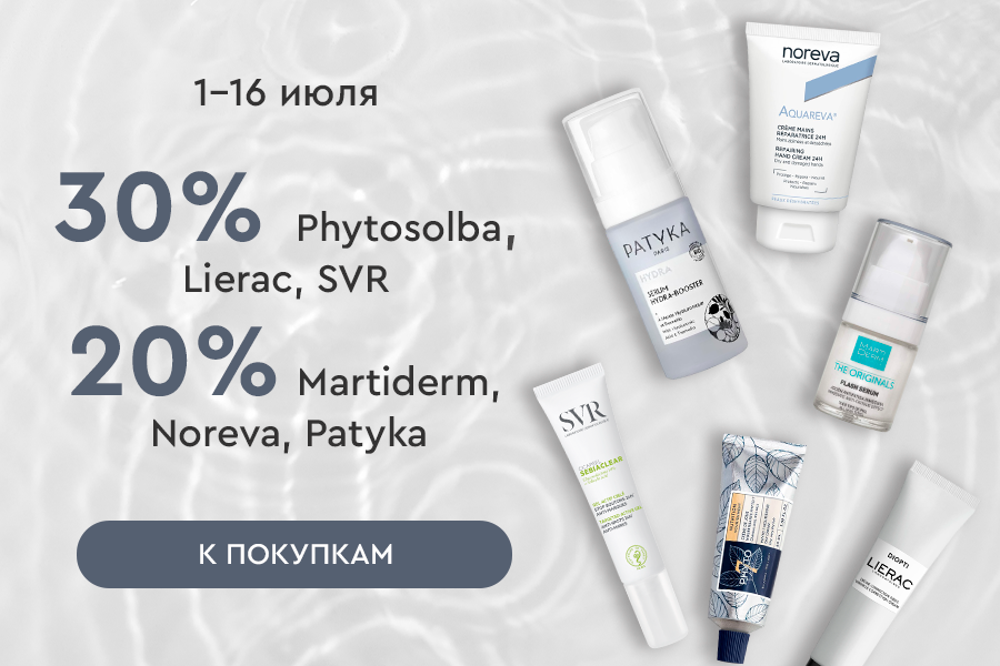1-16 июля -30% Lierac, Phytosolba, SVR