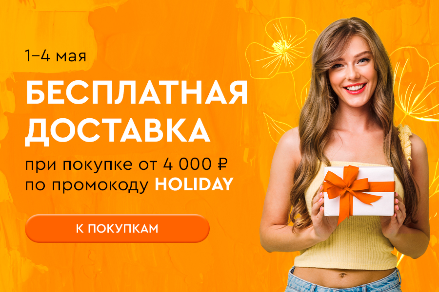 1-4 мая БД от 4000₽ по коду holiday
