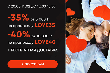 Ночная распродажа! Скидки до -40% на все! С 20:00 14.02. до 12:00 15.02.2025