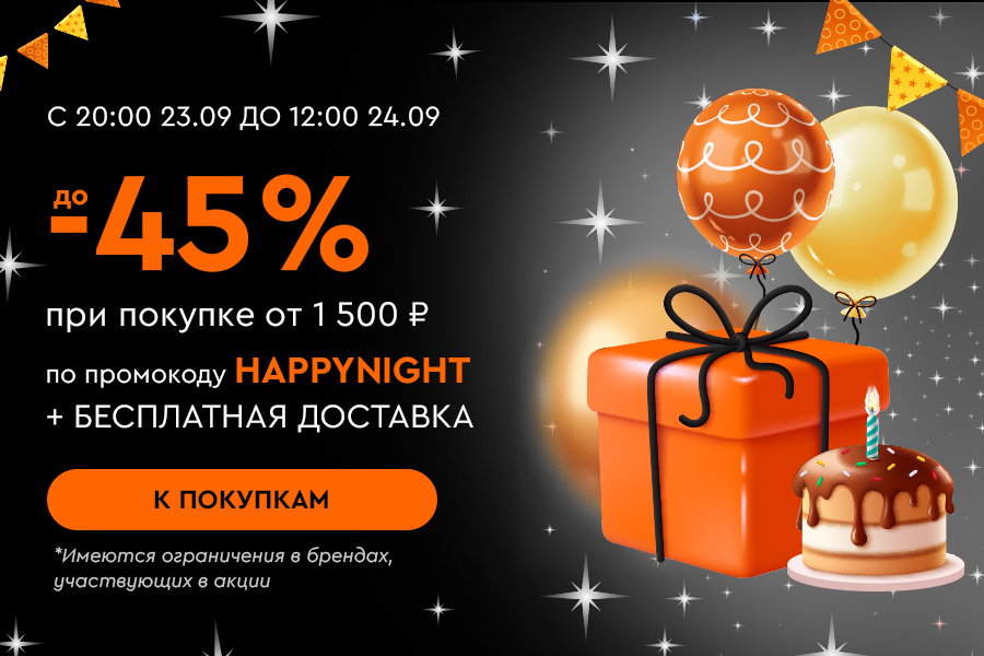 23-24 сентября Ночная до -45% от 1500р + БД промокод HAPPYNIGHT