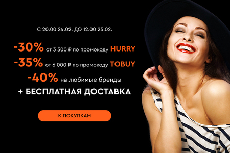 Ночная распродажа! Скидки до -40%! С 20:00 24.02. до 12:00 25.02.2025