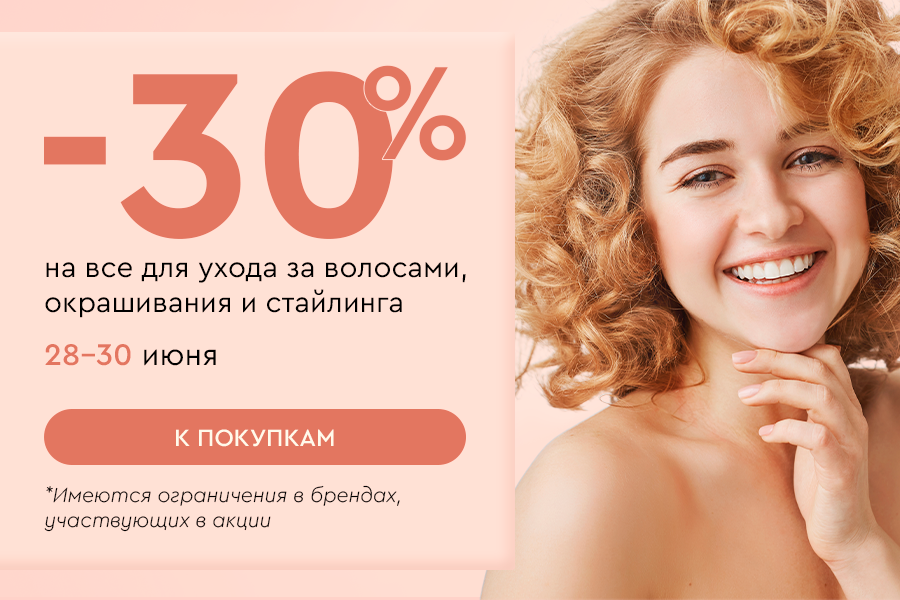 28-30 июня -30% уход, окрашивание, стайлинг