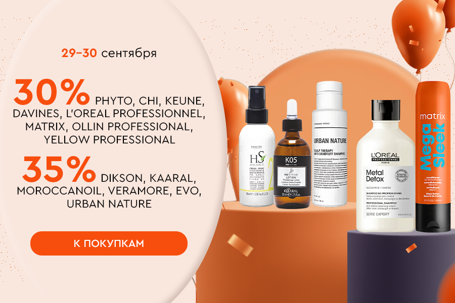 29-30 сентября 30%/35% на бренды