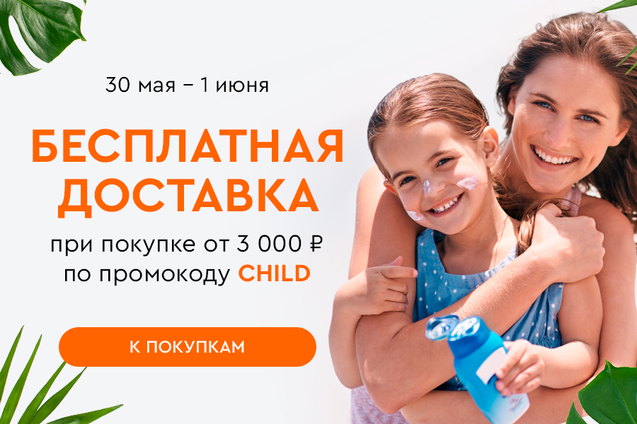 30 мая-1 июня БД от 3000р по промокоду CHILD