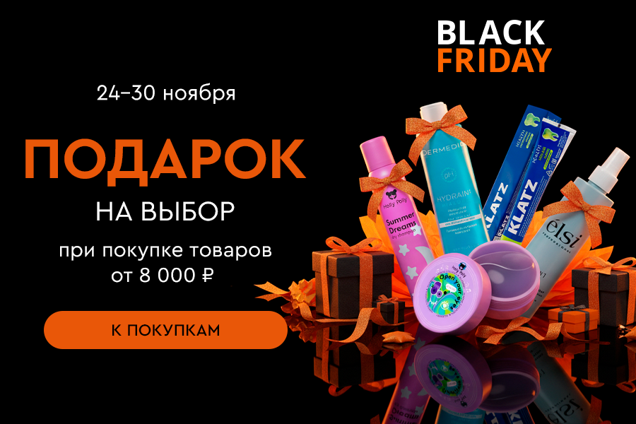 24-30 ноября ЧП подарок на выбор от 8000р