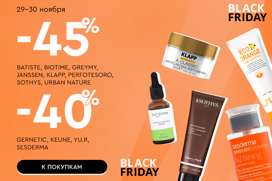 29-30 ноября -40% Gernetic, Keune, Yu.R, Sesderma и -45% Batiste, Biotime, Greymy, Janssen, Klapp,