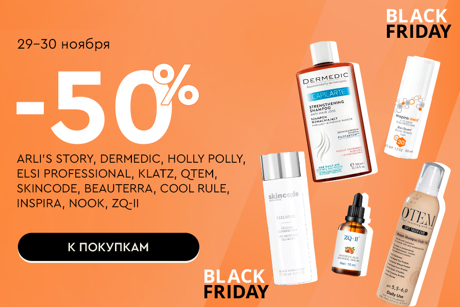 29-30 ноября -50% Arli’S Story, Dermedic, Elsi Professional, Holly Polly, Klatz, Qtem, Skincode, Bea