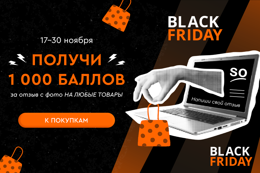 17-30 ноября ЧП 1000 баллов за отзывы