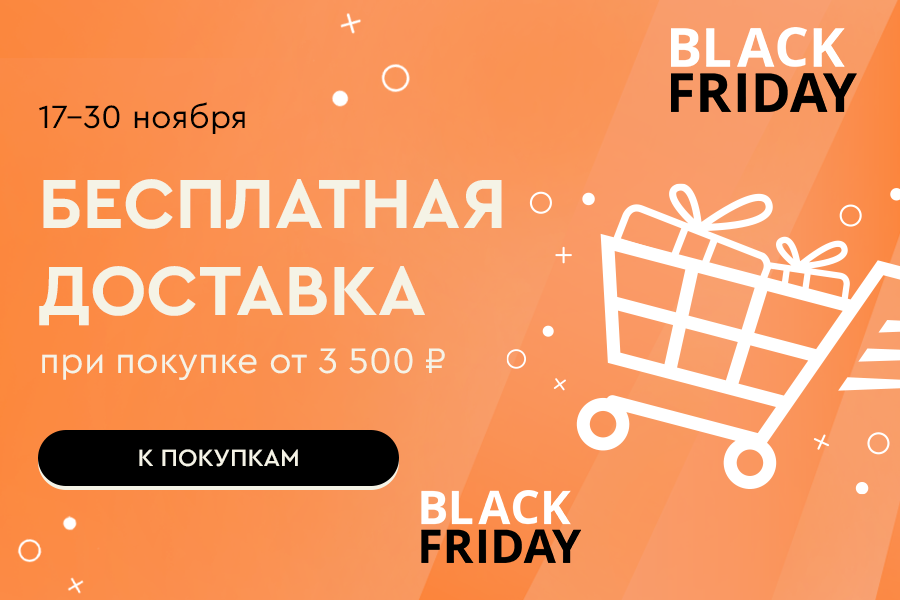 17-30 ноября БД от 3500р