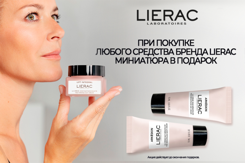 Подарок от Lierac!
