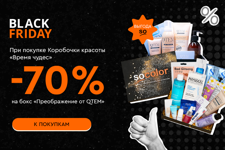 Скидка -70% на бокс Qtem при покупке бокса “Время чудес”
