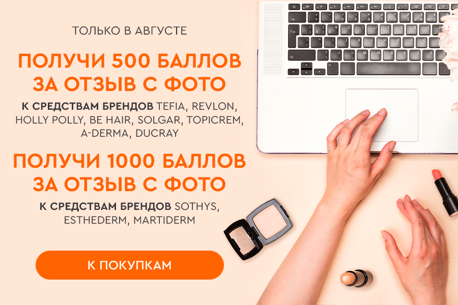 Баллы за отзывы август