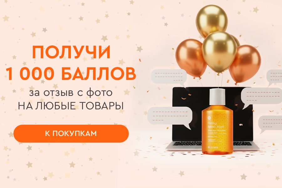 22-30 сентября ДР 1000 баллов за отзывы