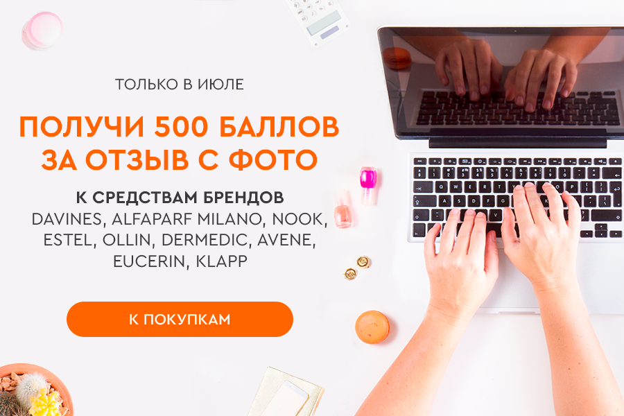 Баллы за отзывы июль